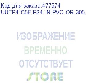 купить hyperline uutp4-c5e-p24-in-pvc-or-305 (305 м) кабель витая пара, неэкранированная u/utp, категория 5e, 4 пары (24 awg), многожильный (patсh), pvc, -20°c – +75°c, оранжевый