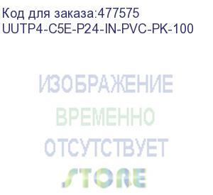 купить hyperline uutp4-c5e-p24-in-pvc-pk-100 (100 м) кабель витая пара, неэкранированная u/utp, категория 5e, 4 пары (24 awg), многожильный (patсh), pvc, -20°c – +75°c, розовый