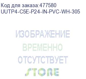 купить hyperline uutp4-c5e-p24-in-pvc-wh-305 (305 м) кабель витая пара, неэкранированная u/utp, категория 5e, 4 пары (24 awg), многожильный (patсh), pvc, -20°c – +75°c, белый