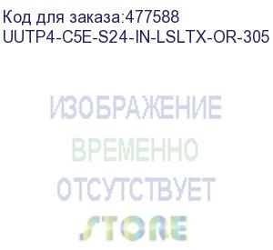 купить hyperline uutp4-c5e-s24-in-lsltx-or-305 (305 м) кабель витая пара, неэкранированная u/utp, категория 5e, 4 пары (24 awg), одножильный (solid), нг(а)-lsltx, внутренний, оранжевый