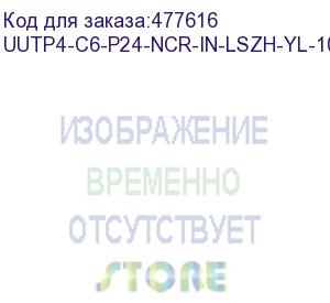 купить hyperline uutp4-c6-p24-ncr-in-lszh-yl-100 (100 м) кабель витая пара, неэкранированная u/utp, категория 6, 4 пары (24 awg), многожильный (patсh), без разделителя, lszh, нг(а)-hf, –5°c–+60°c, желтый