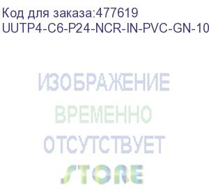 купить hyperline uutp4-c6-p24-ncr-in-pvc-gn-100 (100 м) кабель витая пара, неэкранированная u/utp, категория 6, 4 пары (24 awg), многожильный (patсh), без разделителя, pvc, нг(а)-hf, –5°c–+60°c, зеленый