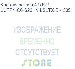 купить hyperline uutp4-c6-s23-in-lsltx-bk-305 (305 м) кабель витая пара, неэкранированная u/utp, категория 6, 4 пары (23 awg), одножильный (solid), с разделителем, нг(а)-lsltx, внутренний, черный