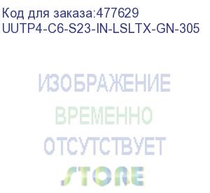 купить hyperline uutp4-c6-s23-in-lsltx-gn-305 (305 м) кабель витая пара, неэкранированная u/utp, категория 6, 4 пары (23 awg), одножильный (solid), с разделителем, нг(а)-lsltx, внутренний, зеленый