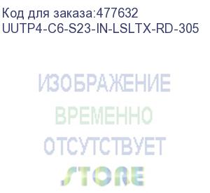 купить hyperline uutp4-c6-s23-in-lsltx-rd-305 (305 м) кабель витая пара, неэкранированная u/utp, категория 6, 4 пары (23 awg), одножильный (solid), с разделителем, нг(а)-lsltx, внутренний, красный