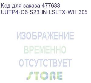 купить hyperline uutp4-c6-s23-in-lsltx-wh-305 (305 м) кабель витая пара, неэкранированная u/utp, категория 6, 4 пары (23 awg), одножильный (solid), с разделителем, нг(а)-lsltx, внутренний, белый