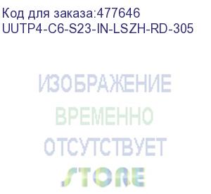 купить hyperline uutp4-c6-s23-in-lszh-rd-305 (305 м) кабель витая пара u/utp, категория 6, 4 пары (23 awg), одножильный (solid), с разделителем, lszh, нг(а)-hf, –20°c – +75°c, красный - гарантия: 15 лет компонентная, 25 лет системная