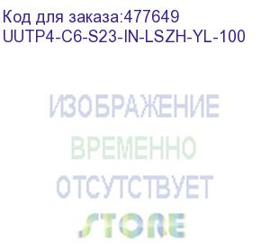 купить hyperline uutp4-c6-s23-in-lszh-yl-100 (100 м) кабель витая пара u/utp, категория 6, 4 пары (23 awg), одножильный (solid), с разделителем, lszh, нг(а)-hf, –20°c – +75°c, желтый - гарантия:15 лет компонентная, 25 лет системная