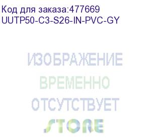 купить hyperline uutp50-c3-s26-in-pvc-gy кабель витая пара, неэкранированная u/utp, категория 3, 50 пар (26 awg), одножильный (solid), pvc, –20°c – +60°c, серый