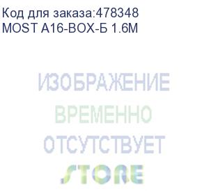 купить сетевой удлинитель most a16, 1.6м, белый (most a16-box-б 1.6м) (most) most a16-box-б 1.6м