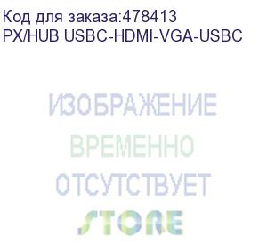 купить хаб (разветвитель) palmexx, серебристый (px/hub usbc-hdmi-vga-usbc) (noname) px/hub usbc-hdmi-vga-usbc