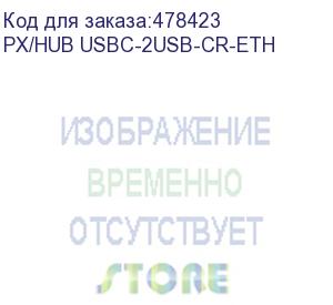 купить хаб (разветвитель) palmexx, черный (px/hub usbc-2usb-cr-eth) (noname) px/hub usbc-2usb-cr-eth