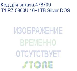 купить tecno (megabook t1 t15da 15.6 (1920x1080)/amd r7-5800u/4х4,5гц/16gb/1tb/integrated/wifi 6/bt5.2/2.0mp/fingerprint/1,54 kg/dos/silver) t1 r7-5800u 16+1tb silver dos