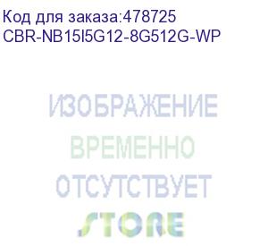 купить ноутбук cbr lp-15105 15.6 (fhd ips / i5-1235u/ 8gb / 512gb / w11pro ) (cbr-nb15i5g12-8g512g-wp)