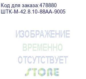 купить шкаф цмо шкаф серверный напольный 42u (800х1000) двойные перфорированные двери 2 шт., цвет черный (штк-м-42.8.10-88аа-9005)