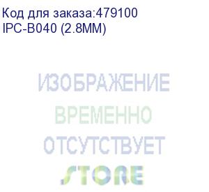 купить камера видеонаблюдения ip hiwatch ecoline ipc-b040 (2.8mm) 2.8-2.8мм цв. (ipc-b040 (2.8mm)) hiwatch