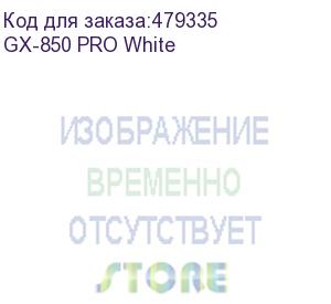 купить gamemax блок питания atx 850w gx-850 pro white