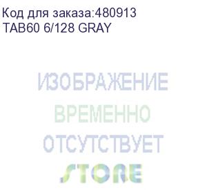 купить планшет tab60 8.68 6/128gb gray blackview (tab60 6/128 gray)