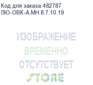 купить лю-овк-а.мн.8.7.10.19 (во кабель универсал., unitube, силовой элемент кевлар, sm 9/125, 8в, ls0h нг(а)-hf, черный) lan union