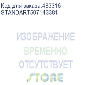 купить компьютер raskat standart 507 (intel core i5-10400, intel h510, ram 8gb, ssd 240gb, netop, noos) standart507143381