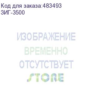 купить бензиновый генератор зубр зиг-3500, 220 в, 3.5квт (зубр)