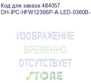 купить dahua dh-ipc-hfw1239sp-a-led-0360b-s5 уличная цилиндрическая ip-видеокамера full-color 2мп, 1/2.8” cmos, объектив 3.6мм, led-подсветка до 30м, ip67, корпус: металл