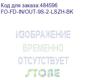 купить hyperline fo-fd-in/out-9s-2-lszh-bk кабель волоконно-оптический 9/125 (smf-28 ultra) одномодовый, 2 волокна, полуплотное буферное покрытие (semi-tight buffer) внутренний/внешний, lszh, нг(а)-hf, –40°c – +70°c, черный