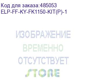 купить комплект термопленка (полиамид.) + тканевая накладка + смазка для kyocera ecosys p2235dn/p2040dn/m2235dn/m2040dn elp (elp-ff-ky-fk1150-kit(p)-1)