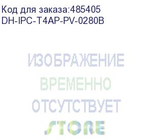 купить dh-ipc-t4ap-pv-0280b (уличная купольная ip-видеокамера с ик-подсветкой до 30м и led-подсветкой до 30м и wi-fi4мп; 1/3” cmos; объектив 2.8мм; чувствительность 0.005лк@f1.6; сжатие: h.265+, h.265, h.264+, h.264, mjpeg; 2 потока до 4мп@25к/с; dwdr; 3d nr; bl