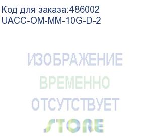 купить трансивер ubiquiti uacc-om-mm-10g-d модуль 1g sfp to 1gbe rj45 uacc-om-mm-10g-d-2