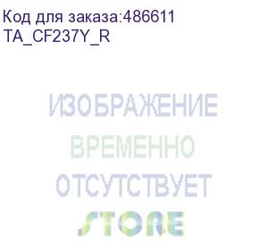 купить картридж trendart для hp laserjet enterprise m607/m608/m609/m631/m632/m633 (41k) (ta_cf237y_r)