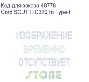 купить переходник powercom (cord pcm scut iec320 to type-f) 25 см cord scut iec320 to type-f