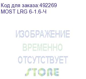 купить сетевой фильтр most lrg, 1.6м, черный (most lrg 6-1.6-ч) (most) most lrg 6-1.6-ч