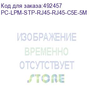 купить патч-корд hyperline pc-lpm-stp-rj45-rj45-c5e-5m-lszh-bk, вилка rj-45, вилка rj-45, кат.5e, lszh, 5м, черный (hyperline) pc-lpm-stp-rj45-rj45-c5e-5m