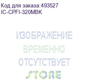 купить картридж t2 ic-cpfi-320mbk, pfi-320mbk/2889c001, черный матовый / ic-cpfi-320mbk