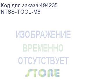 купить инструмент ntss (ntss-tool-m6) для монтажа