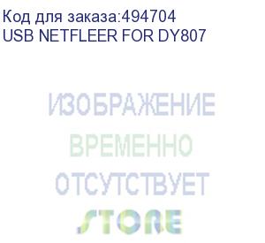 купить датчик температуры и влажности powercom usb netfleer for dy807/da807, temperature/humidity sensor (1102581) (usb netfleer for dy807) powercom