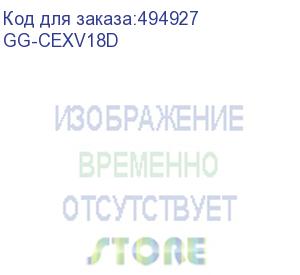 купить фотобарабан g&amp;g drum for canon ir1018/1019/1022/1024 without chip 26 900 pages cexv18d 0388b002 гарантия 12 мес. (gg-cexv18d)