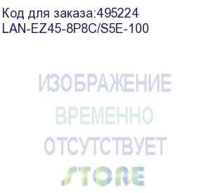 купить коннектор rj45 тип ez, 8p8c, stp, cat.5e, универсальный, покрытие 50 микрон,100 шт. (lan-ez45-8p8c/s5e-100) lanmaster