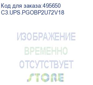 купить блок батарейный c3 solutions (c3.ups.pgobp2u72v18) c3 solutions