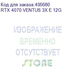 купить видеокарта msi rtx4070 ventus 3x e 12gb gddr6x 192bit 3xdp hdmi 3fan rtl rtx 4070 ventus 3x e 12g