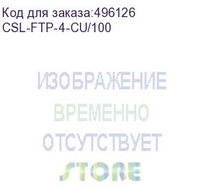 купить skynet кабель ftp indoor 4x2x0,46, медный, fluke test, кат.5e, однож., 100 м, box, серый (csl-ftp-4-cu/100)