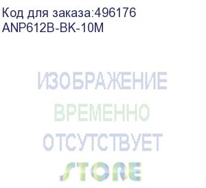 купить кабель patch cat6e utp 10m anp612b-bk-10m black aopen