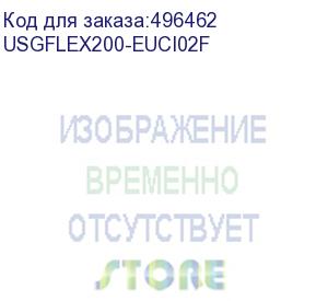 купить межсетевой экран межсетевой экран и wi-fi контроллер zyxel usg flex 200 с подписками на 1 год (as,av,cf,idp, secureporter), rack, 3xwan ge (2xrj-45 и 1xsfp), 4xlan/dmz ge, 2xusb3.0, ap controller (8/40), nebulaflex pr (usgflex200-euci02f) zyxel networks