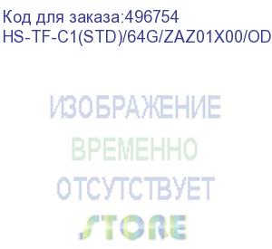 купить карта памяти microsdxc uhs-i u1 hikvision 64 гб, 92 мб/с, class 10, hs-tf-c1(std)/64g/zaz01x00/od, 1 шт., без адаптера (hikvision)