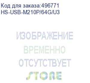 купить флешка usb hikvision m210p hs-usb-m210p/64g/u3 64гб, usb3.0, черный (hikvision)