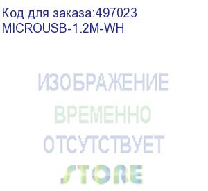 купить кабель digma micro usb (m) - usb (m), 1.2м, 2a, белый (microusb-1.2m-wh) (digma) microusb-1.2m-wh