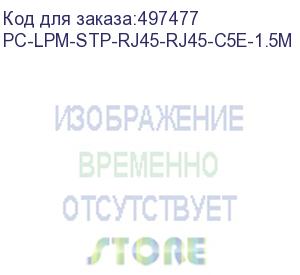 купить патч-корд hyperline pc-lpm-stp-rj45-rj45-c5e-1.5m-lszh-gy, вилка rj-45, вилка rj-45, кат.5e, lszh, 1.5м, серый (hyperline)