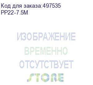 купить патч-корд premier pp22-7.5m литой (molded), ftp, cat.5e, 7.5м, 4 пары, 26awg, алюминий омедненный, серый