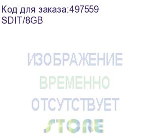 купить промышленная карта памяти sdhc kingston, 8 гб class 10 u1 uhs-i mlc, темп. режим от -40℃ до +85℃ (sdit/8gb)